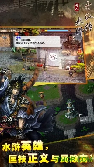 水浒英雄官方下载,标准化流程评估 超值版_v7.562