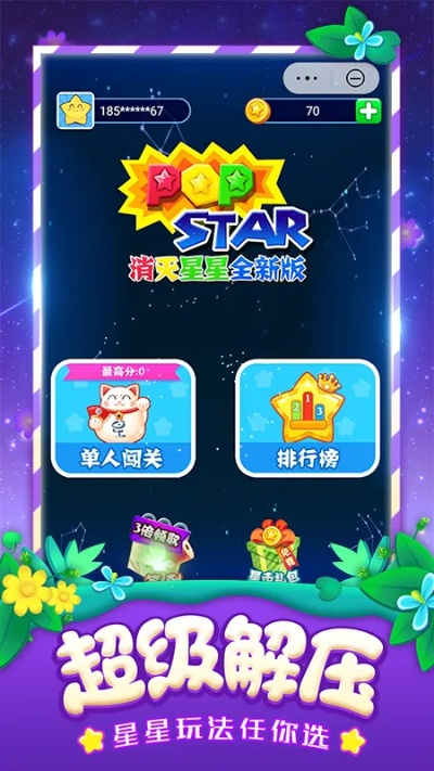 下载消灭星星 官方,数据驱动执行决策 DP_v9.544