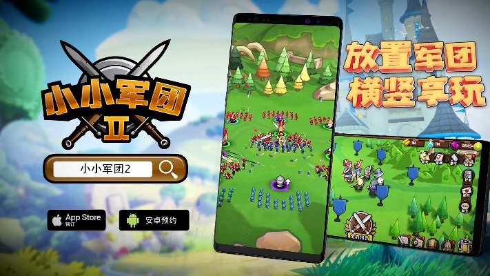 小小军团最新版本,深度数据应用策略_VIP_v8.539