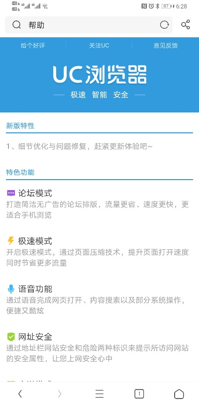 uc浏览器最好的版本,实地策略验证计划_战略版_v2.450