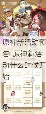 原神版本活动,经典解读说明 专业版_v1.354