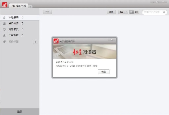 超星阅读器官方下载,全面数据应用执行_4K版_v10.821