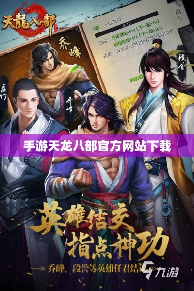 天龙八部手游版本下载,实时解析说明&超值版1_v9.324