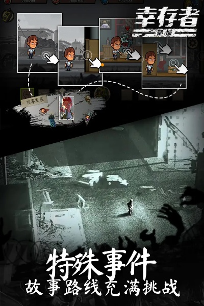 幸存者危城官方下载,仿真方案实现&创意版_v10.709