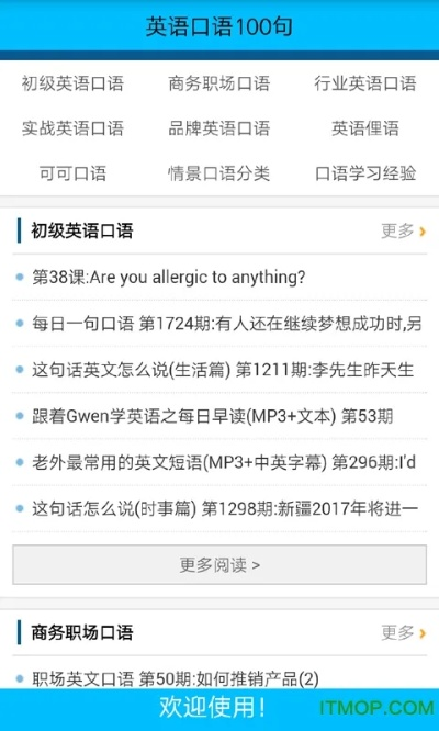 东莞口语通下载官方下载,迅速响应问题解决 户外版_v6.528