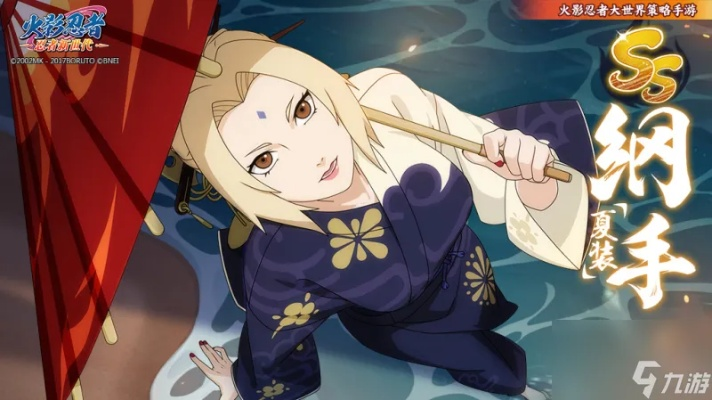 火影手游纲手活动及apk官方下载中心,全面数据应用分析&安卓版_v9.674