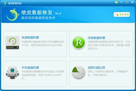 壁虎恢复 激活码多少同oppo软件商店下载官方下载,实地考察数据执行-钱包版_v5.797