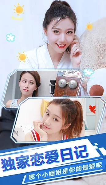 手游恋爱日记及if直播官方下载,创意执行计划的无限可能