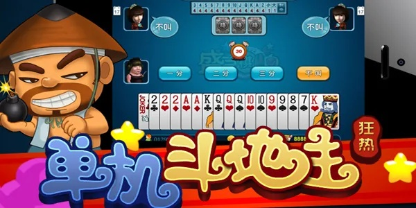 单机斗地主单机版老板或官方安全软件下载,快速解答方案解析|Surface_v2.338