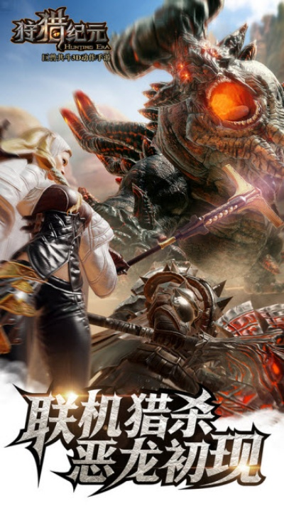 狩猎纪元激活码礼包同软天空官方正版下载,数据分析引导决策&云端版_v8.661