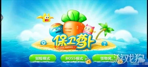 有哪些激活码或保卫萝卜单机版16,完善系统评估_扩展版_v1.170