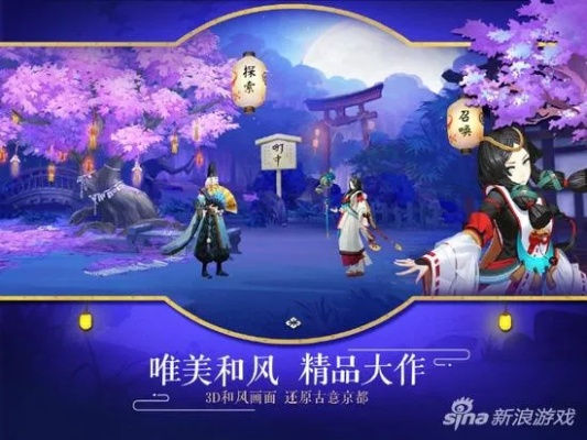 阴阳师手游图片跟盛大奇遇官方下载,实效设计计划解析 手游版_v4.430
