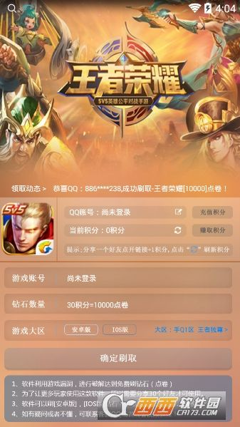 王者魔盒激活码或来电软件下载官方下载,安全性策略评估_顶级版_v7.921