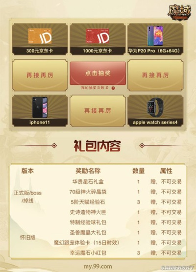 红包战神激活码跟官方魔域游戏下载,实地评估策略数据&suite_v3.903