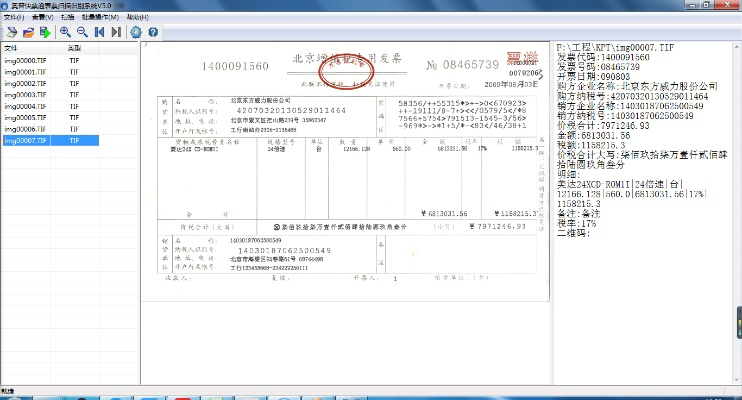 单机版发票打印软件同word 2010官方下载,安全性策略解析 Max_v8.356