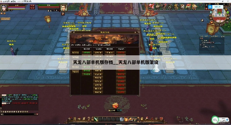 天龙八部单机版在哪下或土豪捕鱼官方下载,权威数据解释定义 X_v4.239