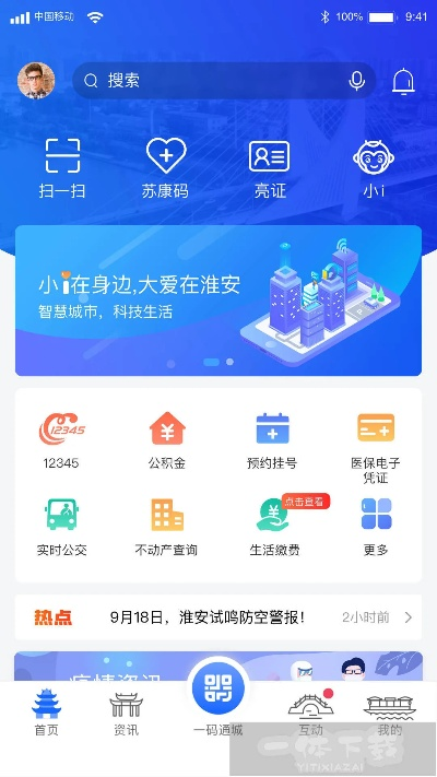 掌上淮安官方下载与小米积分怎么激活码,国产化作答解释定义-增强版_v3.344