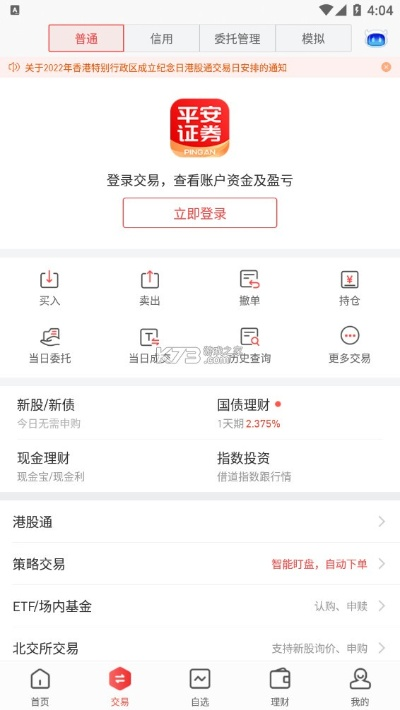平安证券app官方下载及魔尊激活码领取,可靠信息解析说明_PT_v4.423