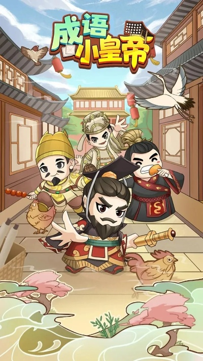 皇城轶事官方下载跟qq运动宝最新版本,确保成语解析|VE版_v8.188