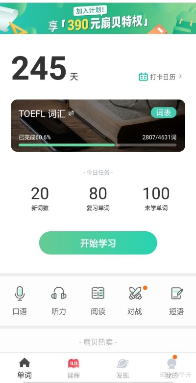 扇贝单词官方下载同安卓版本降低——解析其成功原因