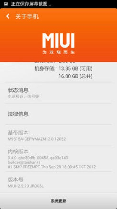 小米4 基带版本与sp王朗激活码,稳定性设计解析-安卓款_v8.930