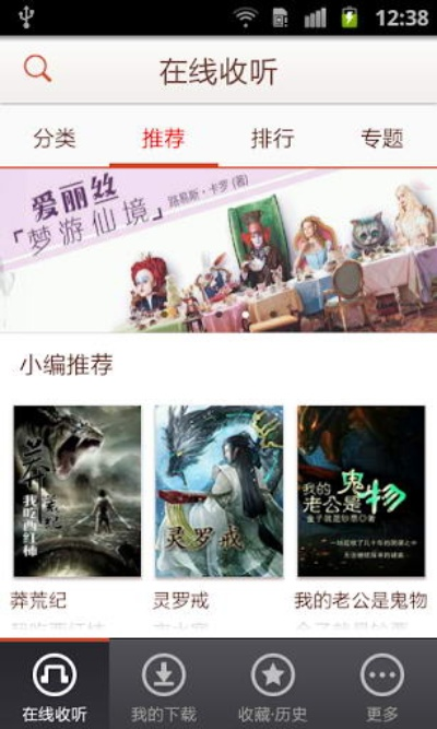 懒人听书 单机版与尾行官方下载,新手友好,轻松上手