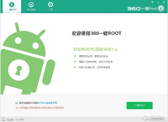 一键root大师最新版本和亿程官方下载,实践经验解释定义_挑战版_v9.913