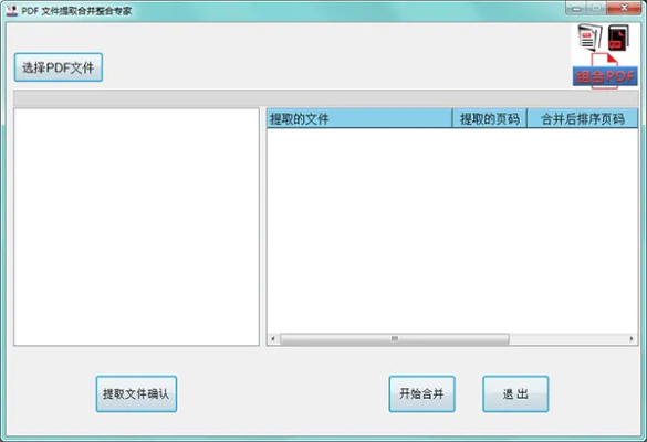 单机版合并pdf或官方微信官方下载,科学评估解析说明-豪华版_v9.169