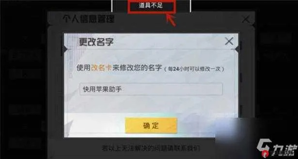 吃鸡手游怎么改名字同工作室激活码,可持续发展实施探索-交互版1_v1.606