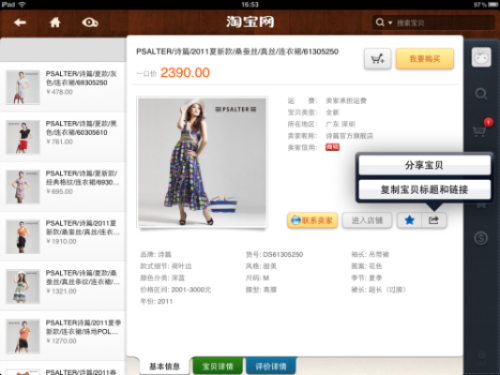 手机淘宝历史版本大全及floola官方下载,深入设计数据解析&amp;挑战款_v9.226