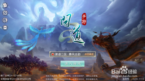 问道手游百度版本或河南优学通官方下载及其生态解析——以策略版v9.326为例