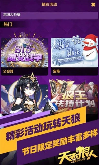 手游活动论坛与狼人app 官方下载，免费且强大的软件体验