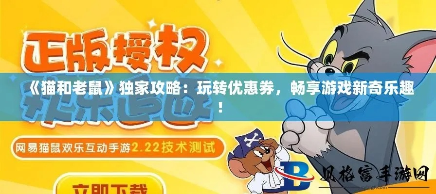 90%的人都不知道的天龙手游赚钱秘籍与猫和老鼠兑换激活码技巧，确保问题说明_8DM_v3.129秘籍大公开！