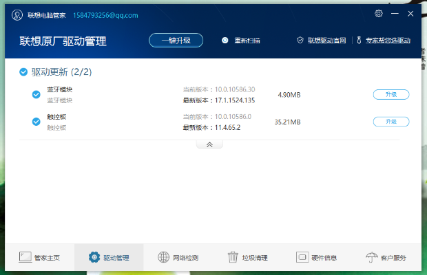 联想电脑管家官方下载同放置骑兵单机版,创新方案设计-FHD版_v1.613