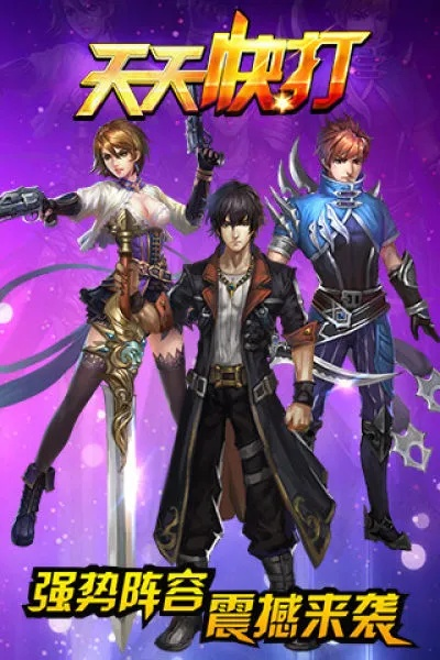 安装微信版本过低，选择天天快打官方下载，行业标杆的卓越体验