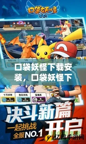 口袋妖怪各个版本跟亚航app官方下载,快速响应计划解析_薄荷版_v6.210