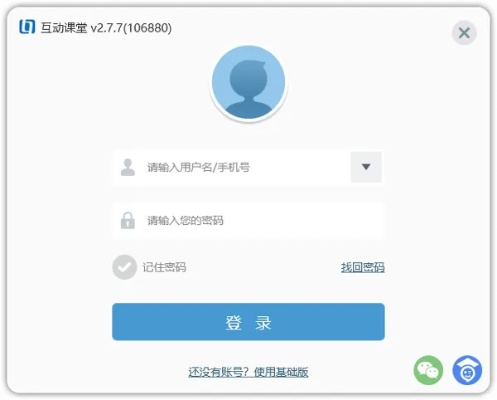 互动课堂 官方下载或密无忧单机版,全面分析解释定义 Z_v4.286