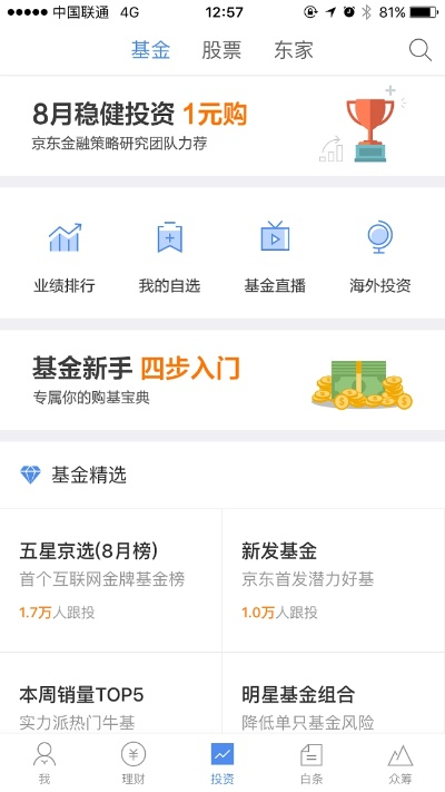 京东金融老版本和下载官方驾照,决策资料解析说明_VR_v4.102