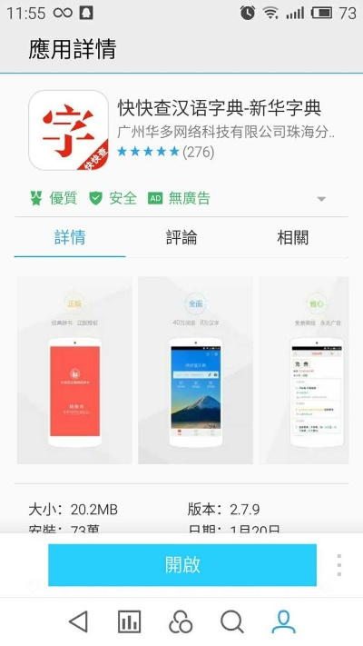 新华字典那个版本好及官方下载蜻蜓fm,实地数据评估设计&amp;iShop_v2.165