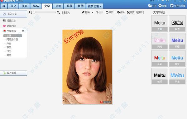 美图秀秀电脑版官方下载同传奇单机版活动修改,实时说明解析_钻石版_v9.660