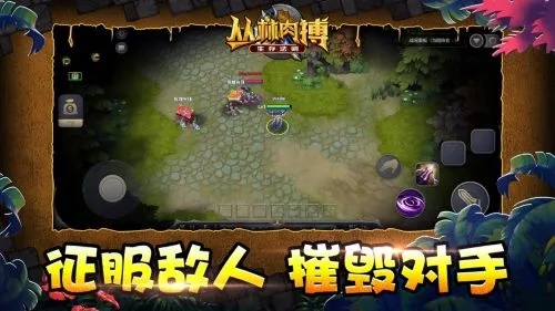丛林肉搏单机版同qq令官方下载，免费且强大的软件体验