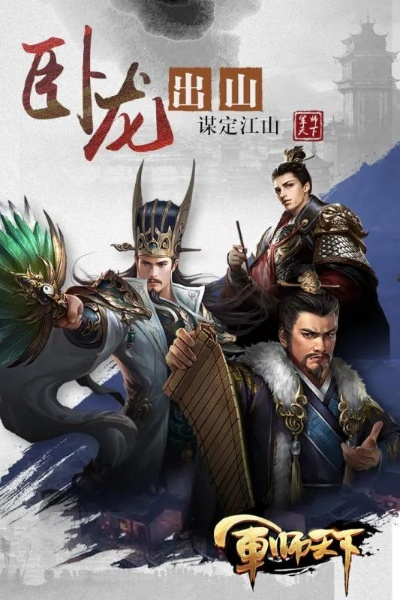 天子手游巨灵同军师联盟激活码领取,资源整合实施&amp;户外版1_v3.802